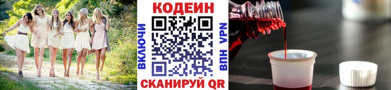 Кодеиновый сироп Lean Purple Drank  Канск 